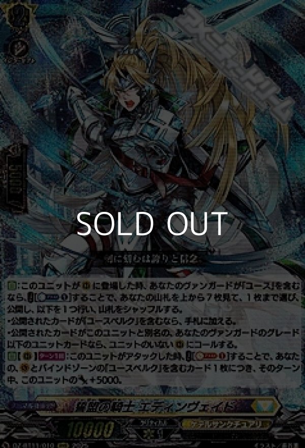 画像1: 【RRR】誓盟の騎士 エディンヴェイド (1)