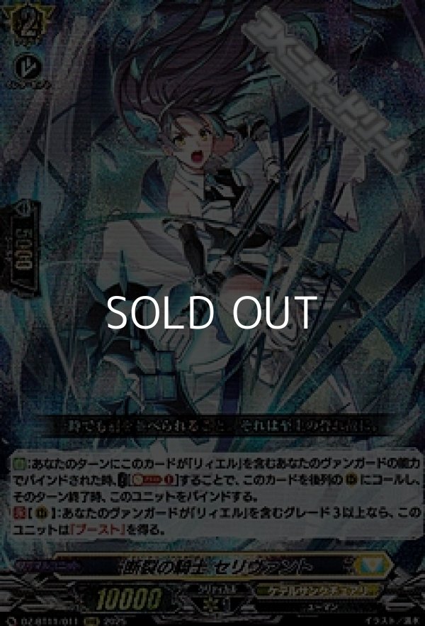 画像1: 【RRR】断裂の騎士 セリヴァント (1)