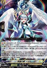 画像: 【RRR】救護の翼 ソエル