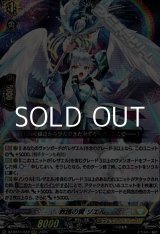 画像: 【RRR】救護の翼 ソエル