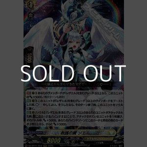 画像: 【RRR】救護の翼 ソエル