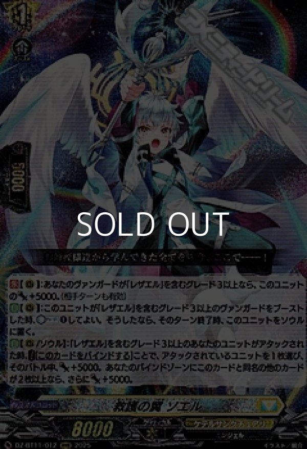 画像1: 【RRR】救護の翼 ソエル (1)