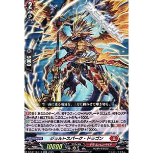 画像: 【RR】ジョルトスパーク・ドラゴン