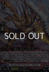 画像: 【RR】ロックバウンドエッジ・ドラゴン