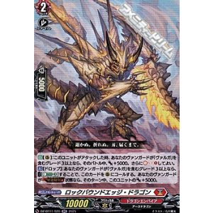 画像: 【RR】ロックバウンドエッジ・ドラゴン