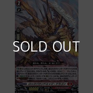画像: 【RR】ロックバウンドエッジ・ドラゴン