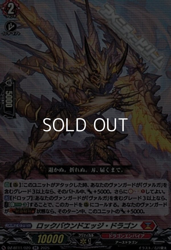 画像1: 【RR】ロックバウンドエッジ・ドラゴン (1)