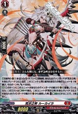 画像: 【RR】荒牙之衆 ルーカイラ