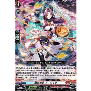 画像: 【RR】焔の巫女 イーシュア