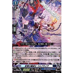 画像: 【RR】影棘の魔道士 コルブライア