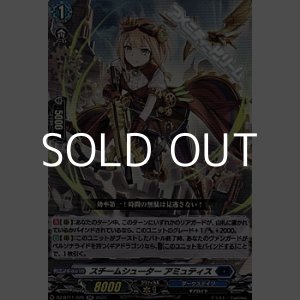 画像: 【RR】スチームシューター アミュティス