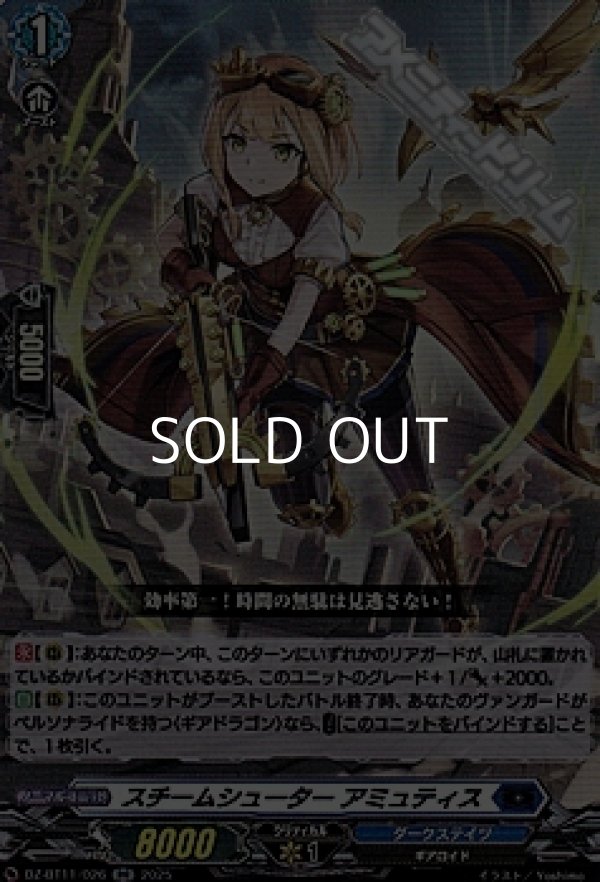 画像1: 【RR】スチームシューター アミュティス (1)