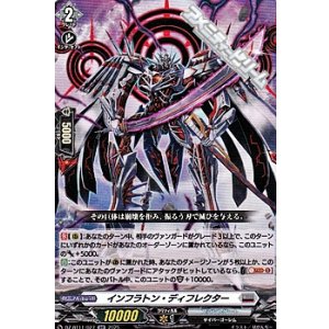 画像: 【RR】インフラトン・ディフレクター