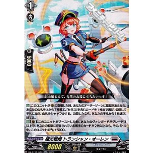 画像: 【RR】極光戦姫 トランシャン・オーレン