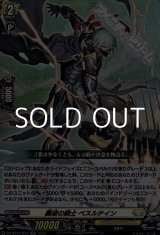 画像: 【RR】轟破の騎士 ベスルテイン