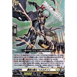 画像: 【RR】轟破の騎士 ベスルテイン