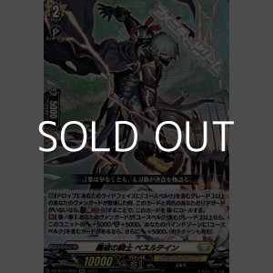 画像: 【RR】轟破の騎士 ベスルテイン