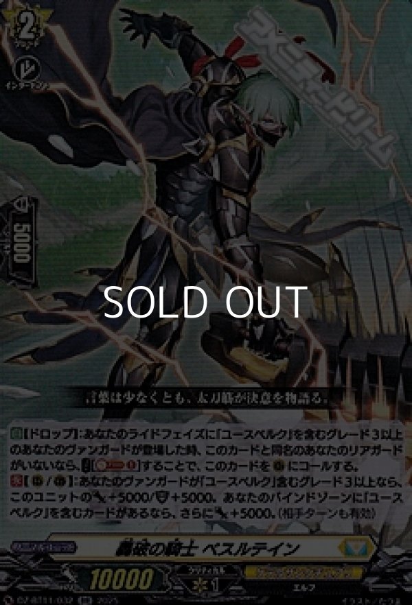 画像1: 【RR】轟破の騎士 ベスルテイン (1)