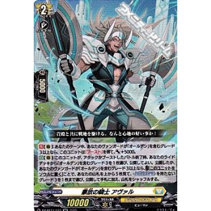 画像: 【RR】豪放の騎士 アヴァル