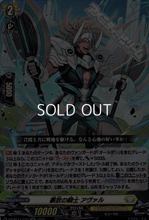 画像1: 【RR】豪放の騎士 アヴァル (1)