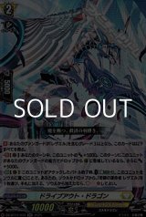 画像: 【RR】ドライブアウト・ドラゴン