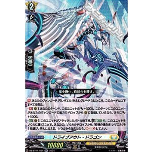 画像: 【RR】ドライブアウト・ドラゴン