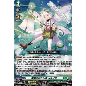 画像: 【RR】楽園を訪れし者 ベルノア