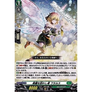 画像: 【RR】楽園を訪れし者 フラルス