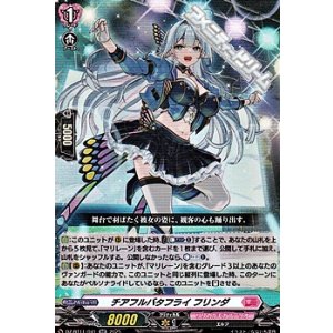 画像: 【RR】チアフルバタフライ フリンダ