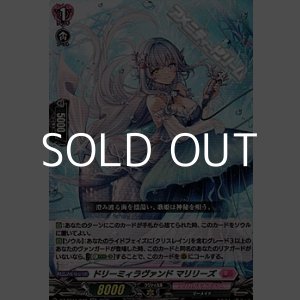 画像: 【RR】ドリーミィラヴァンド マリリーズ