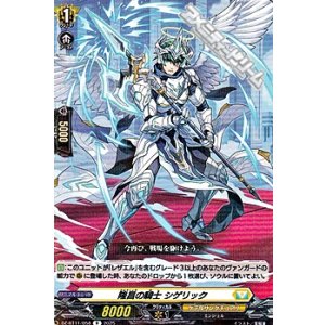 画像: 【R】隆昌の騎士 シゲリック