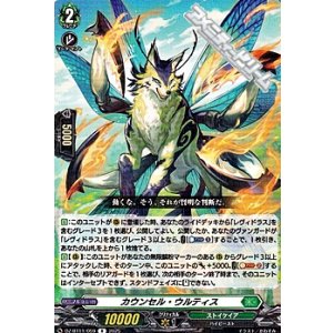 画像: 【R】カウンセル・ウルティス