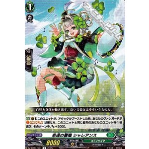 画像: 【R】幸運の響鳴 シャレアンス