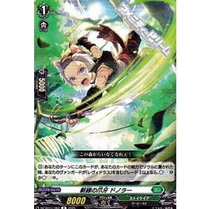 画像: 【R】新緑の爪牙 ドノラー