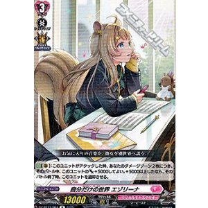 画像: 【R】自分だけの世界 エゾリーナ