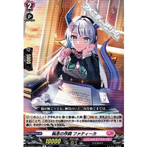 画像: 【R】執念の作詞 ファティーカ