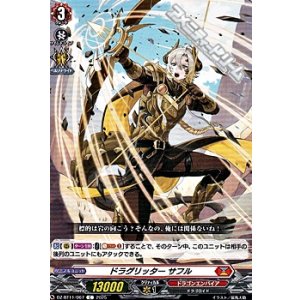 画像: 【C】ドラグリッター サフル