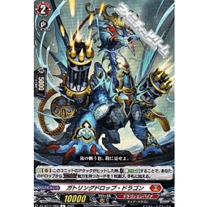 画像: 【C】ガトリングドロップ・ドラゴン