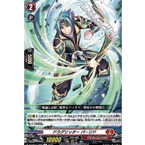 画像: 【C】ドラグリッター バーリド