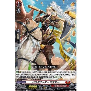 画像: 【C】ドラグリッター アスマー