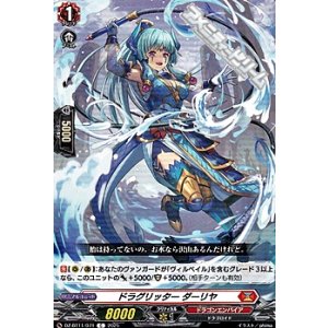 画像: 【C】ドラグリッター ダーリヤ