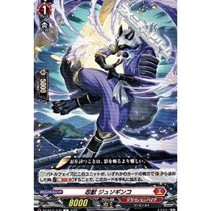 画像: 【C】忍獣 ジュソギンコ