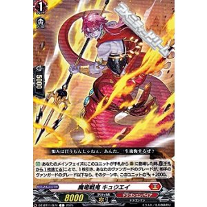 画像: 【C】魔竜戦鬼 キュウエイ