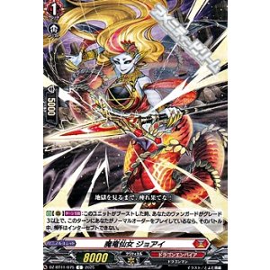 画像: 【C】魔竜仙女 ジョアイ