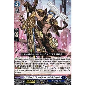 画像: 【C】スチームファイター グルキシャル