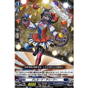 画像: 【C】グレネード・チャーマー