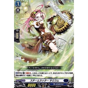 画像: 【C】スチームカッター サミウム