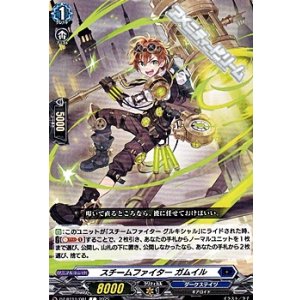 画像: 【C】スチームファイター ガムイル