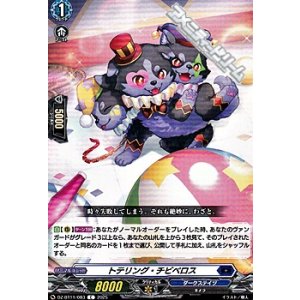 画像: 【C】トテリング・チビベロス