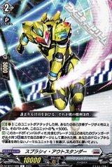 画像: 【C】スプラシィ・アウトスタンダー